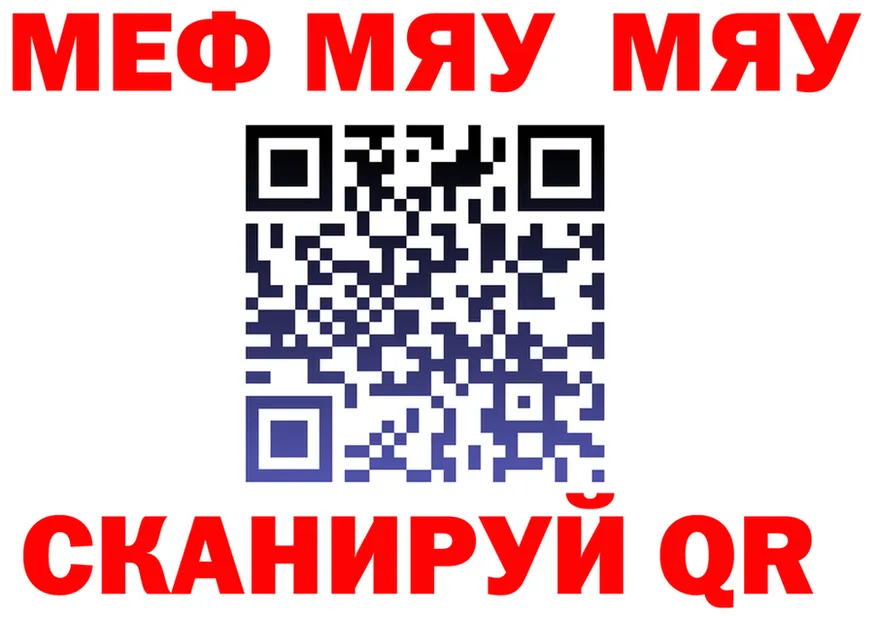 МЯУ-МЯУ кристаллы ТОР это OMG Калтан